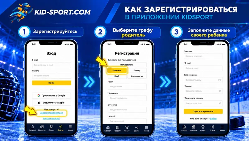 Три шага регистрации в приложении: экран входа, выбор типа «Родитель», форма с данными